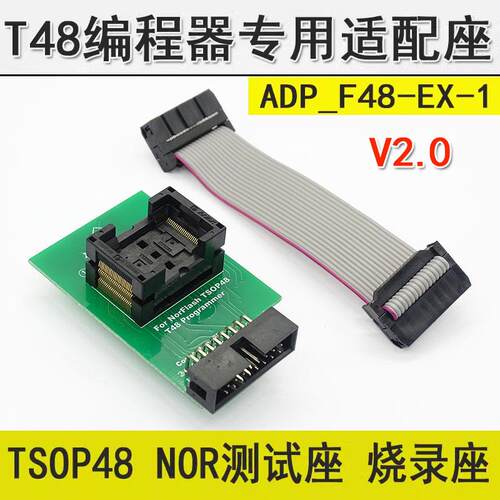 TSOP48NOR带线测试座烧录座NAND48脚芯片T48编程器专用适配