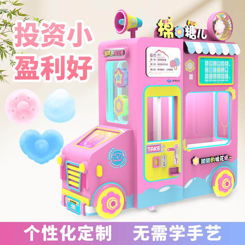 川博棉花糖机全自动自助花式网红商用摆摊无人自助售卖机