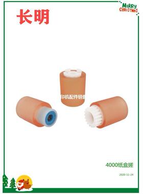进口理光MP40005000B4001G40025001G5002纸盒搓纸轮