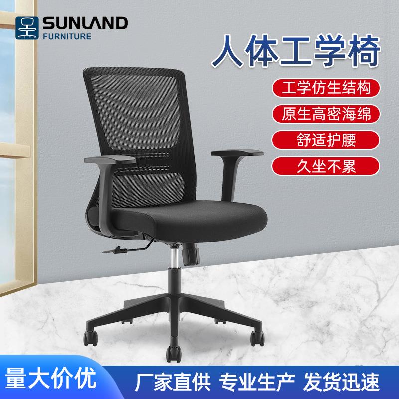 人体工学椅久坐不累电脑椅员工办公椅舒适护腰升降座椅电竞椅