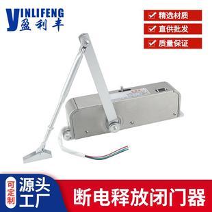 盈利丰常开式防火门联动闭门器断电通电型电消防通道门磁释放器