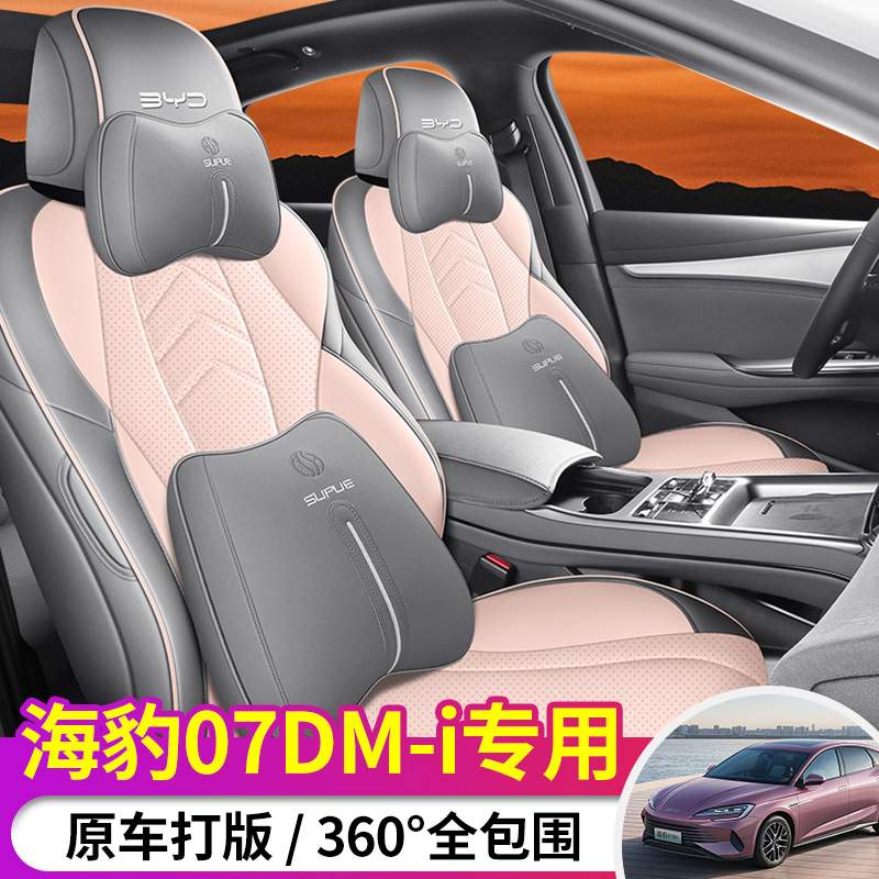 2024款比亚迪海豹07dmi专用座椅套全包四季座套打孔透气汽车坐垫