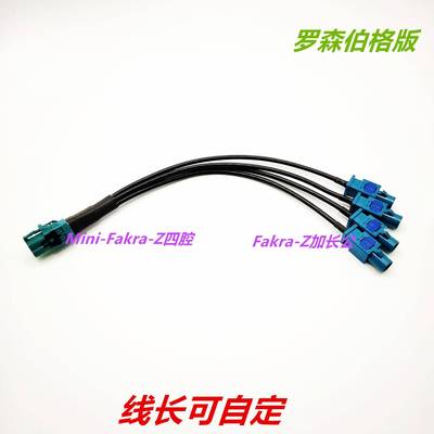 LSBG版MiniFakra射频同轴连接线HFM直母4腔Z型转Fakrak加长公