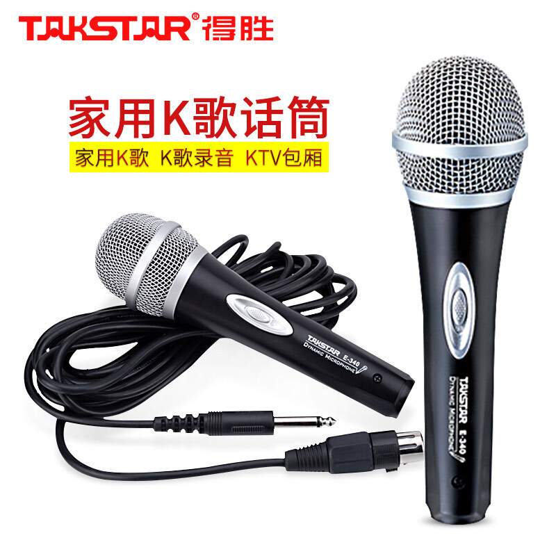 Takstar/得胜 E-340有线动圈麦克风手持电视K歌唱歌家用演出话筒