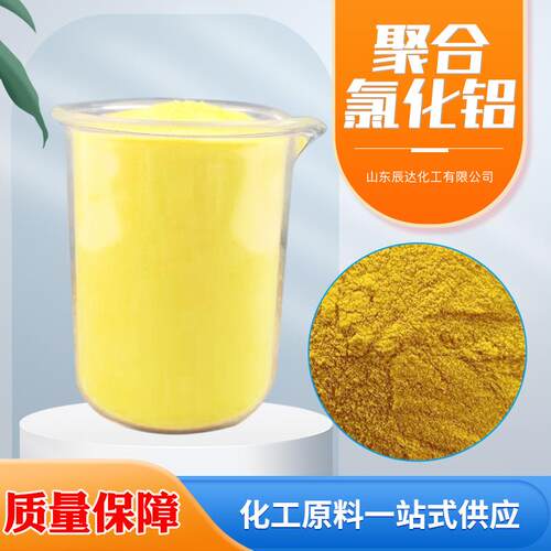 现货PAC工业污水处理絮凝洗砂印染用沉淀混凝剂聚合氯化铝