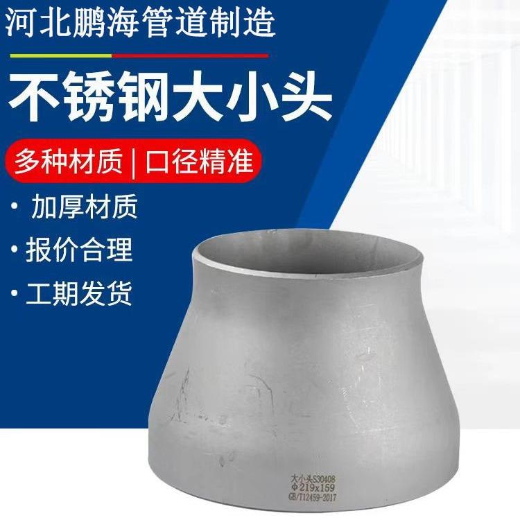 304/316不锈钢接头冲压焊接无缝同心偏心大小头异径管
