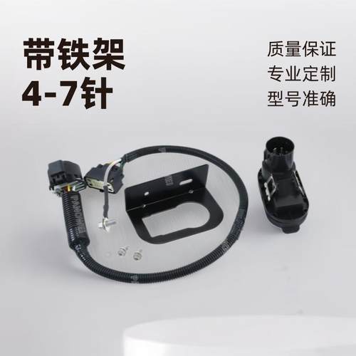 9L3Z-15A416-A带铁架4-7针拖车牵引线束连接器套件