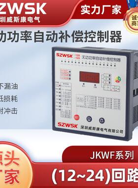 JKW系列智能无功功率自动补偿控制器JKWF-12回路220V380113*113