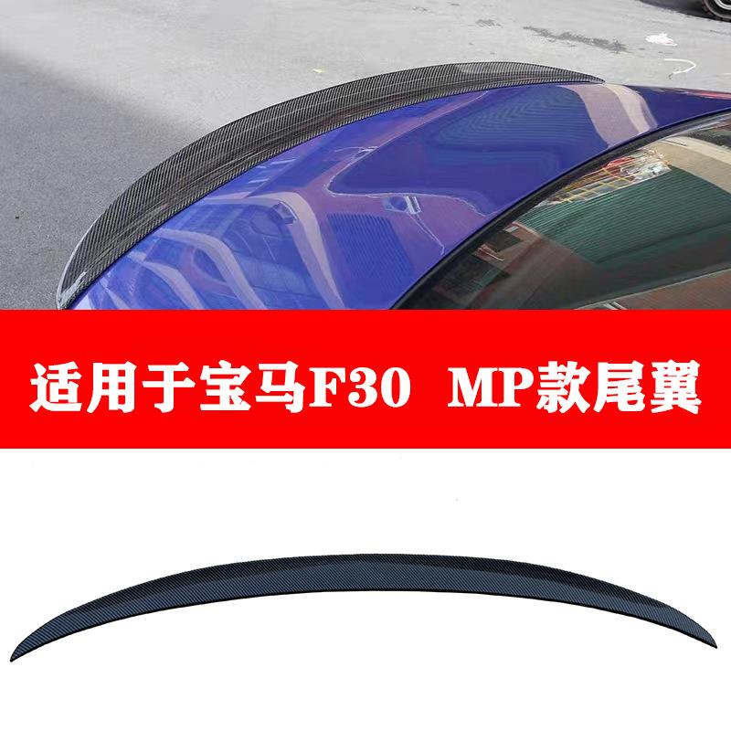 适用于宝马F30尾翼改装mp款尾翼炭纤维12-18宝马三系尾翼F35尾翼