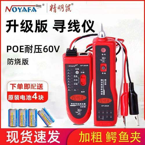 精明鼠NF-806R多功能寻线仪poe带电寻线器防烧版网线查线器巡线器