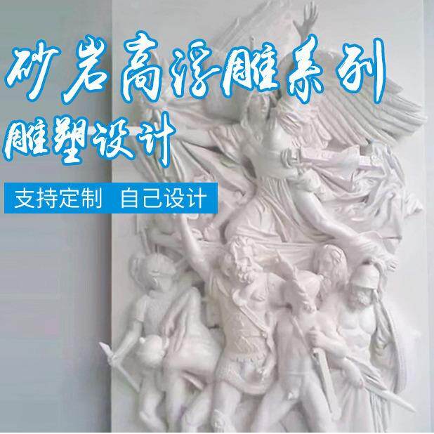 砂岩高浮雕壁画人物作品雕塑户外大型建筑立面装饰浮雕工艺品