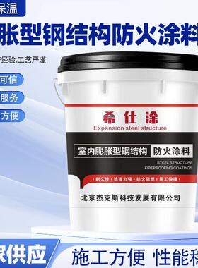 钢结构防火涂料供应室内隧道电缆阻燃漆膨胀型薄型防火涂料