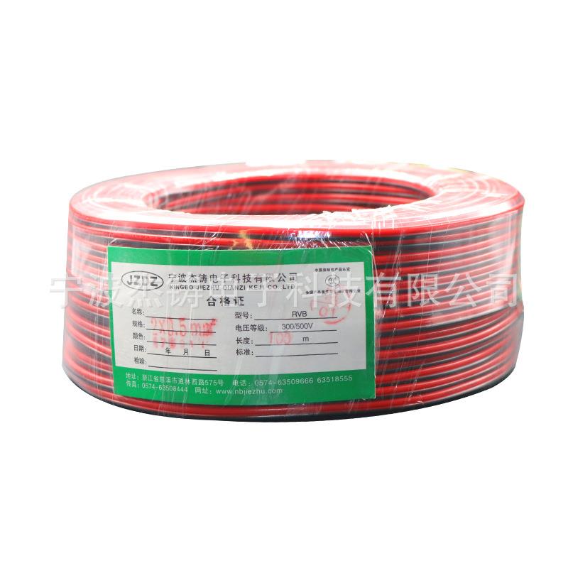 国标纯铜红黑线RVB2芯*0.5平方监控电源线平行线LED线