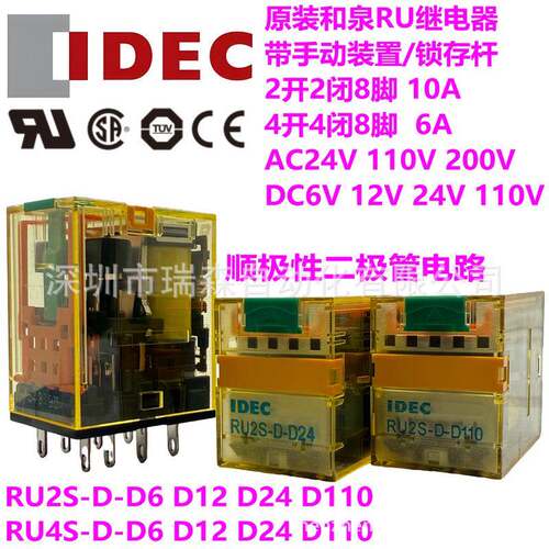IDEC和泉中间继电器顺极性二极管RU2SRU4S-D-D24D110D6D12