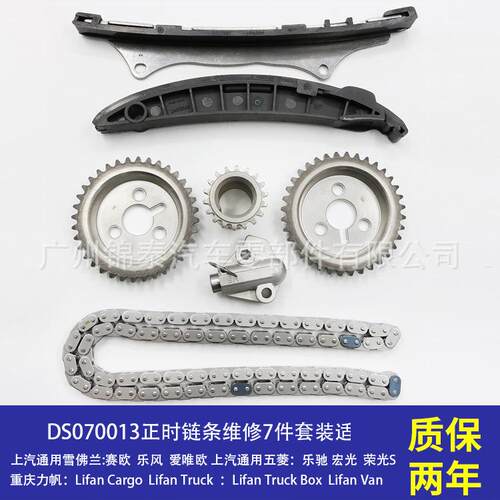 汽车LMU五菱B12C12发动机正时链条维修7件套装适用于雪佛兰赛欧