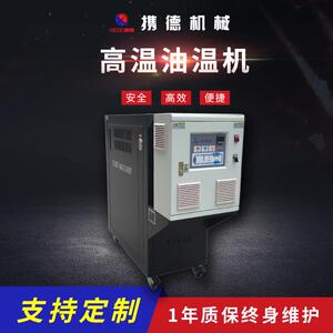 携德XDOT-20-18高温模温机模具温度控制机直销自动高温油温机