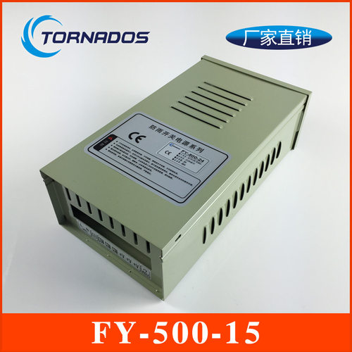 DC15V防雨开关电源15V500W户外电源直流电源FY-500-15