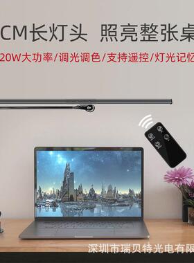 高亮度20W遥控调光4色温雕刻绘画商务办公维修长臂护眼LED台灯