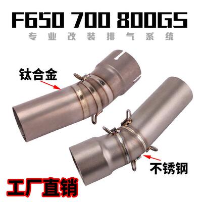 适用于F650GSF700GSF800GS不锈钢钛合金中段转接头弯管烟筒配件