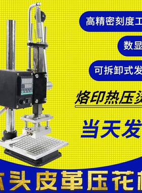 手动烫金机烙印机压花机压纹机皮革烫印机烫字机画册烫金热压机