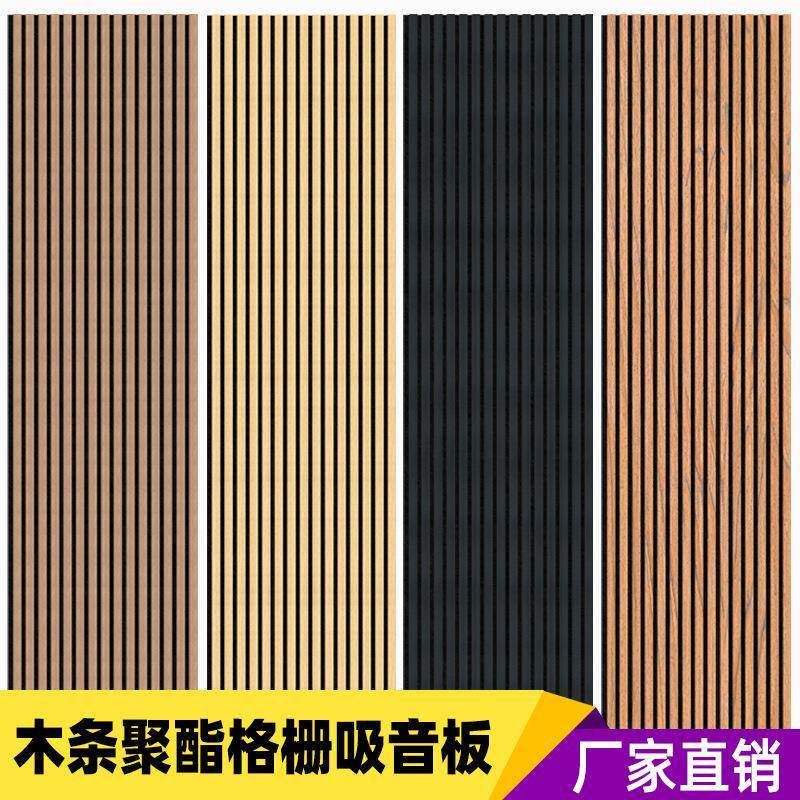 聚酯纤维木条吸音板木皮MDF墙面装饰凹凸格栅板隔音材料装饰环保