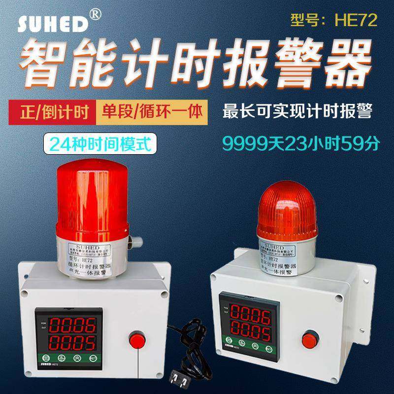 智能工业计时报警器定时电子数显时间控制自动循环警报器提醒HE72