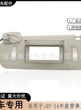 爆款适用07-14款GMC遮阳板雪佛兰遮阳板22850306灰色左边