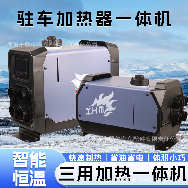 卧式驻车加热器一体机四孔一体机柴油空气加热器12V房车取暖器