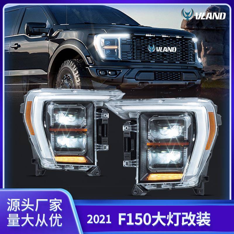 适用于福特F150汽车大灯总成猛禽LED流光转向灯头灯总成行车灯