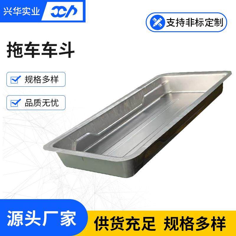 拖车车斗模具冲压拉伸模钣金成型模设计制造加工模具设计