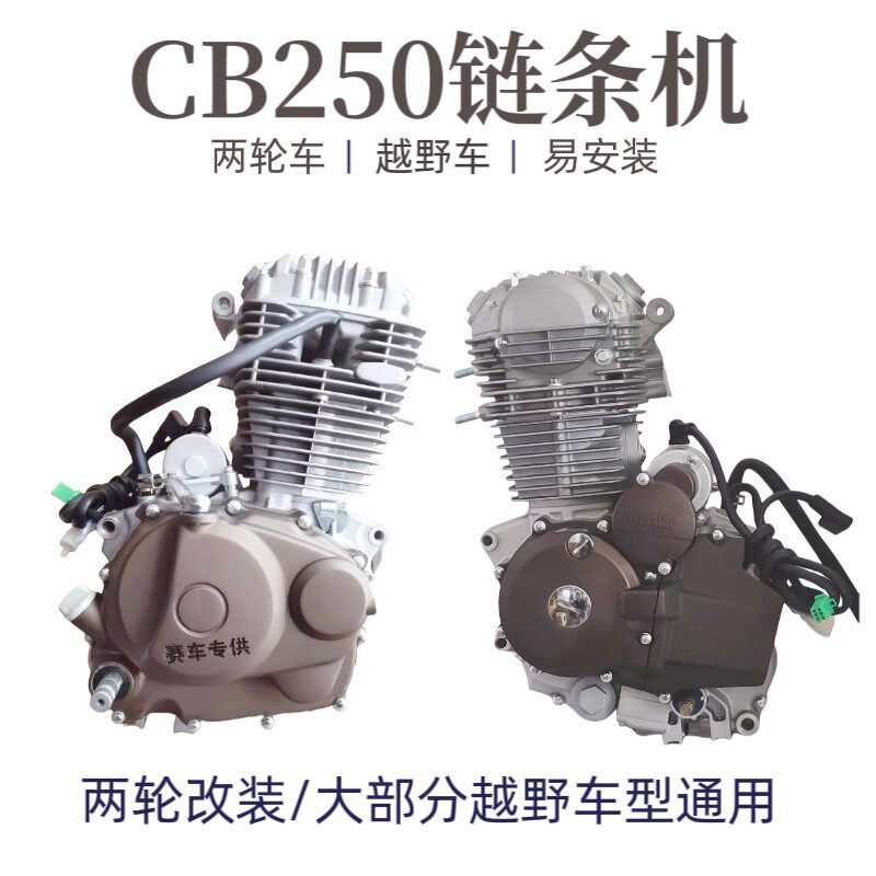 CB250发动机总成适用正林华阳CQRT4发动机高赛越野风冷安装