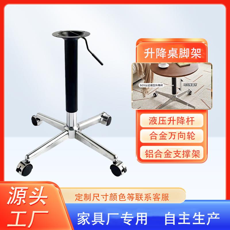 升降桌子脚架铝合金四星脚十字桌腿升降桌台面小桌子配件茶几配件