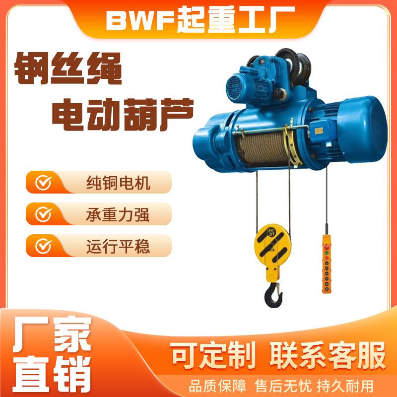 CD/MD1型1吨/2T/3t/5/10/16钢丝绳电动葫芦380V6米9米快速高米数