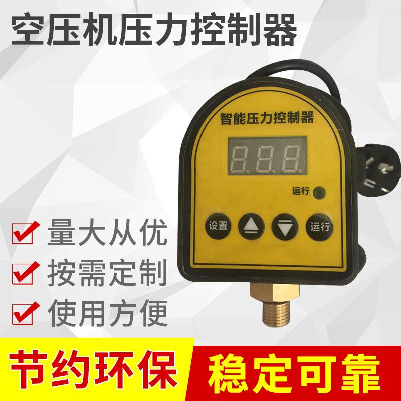空压机压力控制器 智能控制器无塔供水保护 自动水位控制器