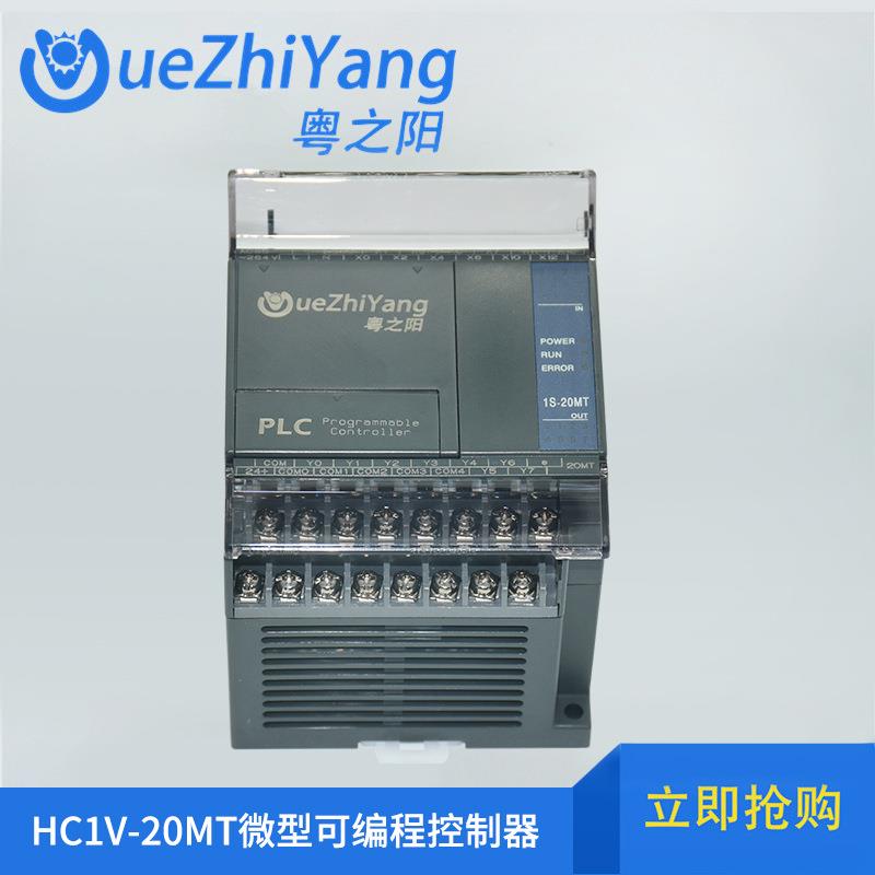 可编程控制器HC1V-20MT买满包邮直销商量大价优