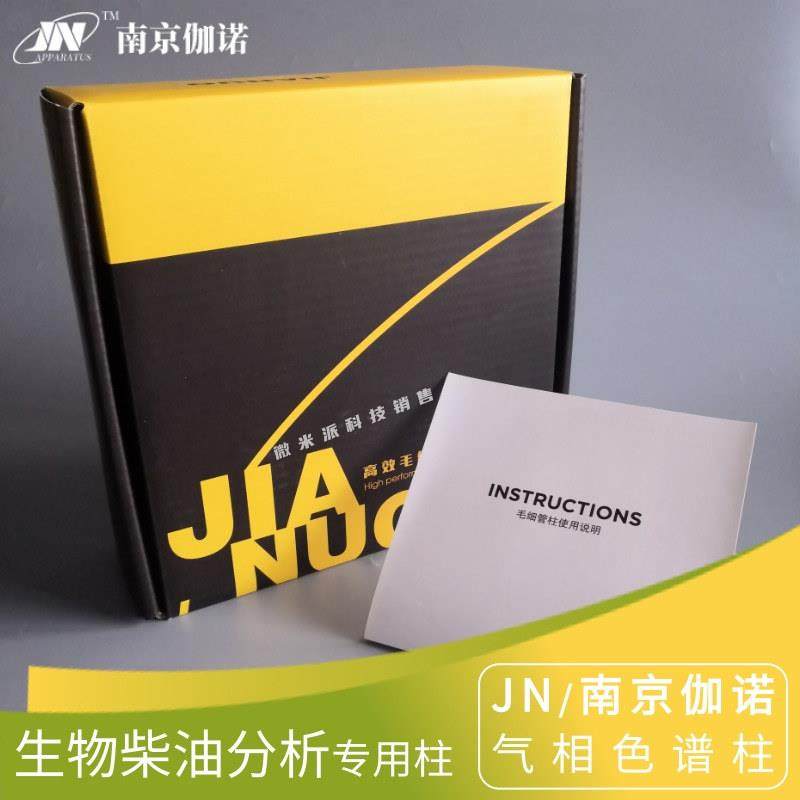 伽诺生物柴油分析柱气相色谱柱毛细管分析柱30m×0.32mm