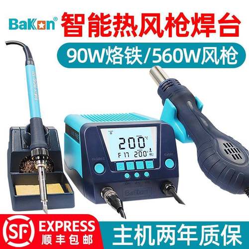 BK881热风枪焊台二合一电烙铁维修焊接可调恒温拆焊台工业级