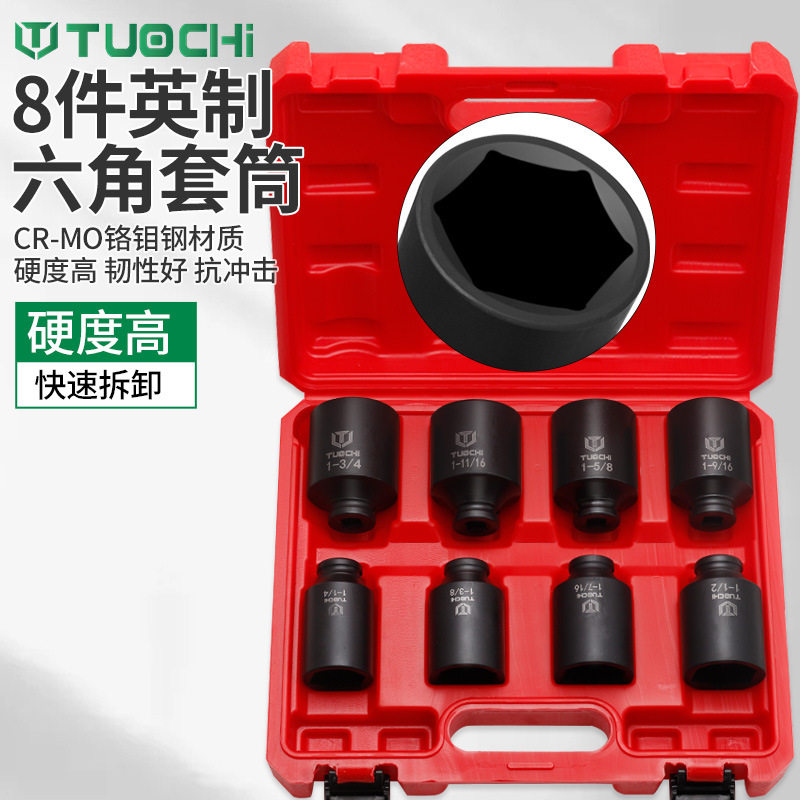1/2全英制风炮套筒头螺丝拆卸工具六角气动套装英制专用6角长套