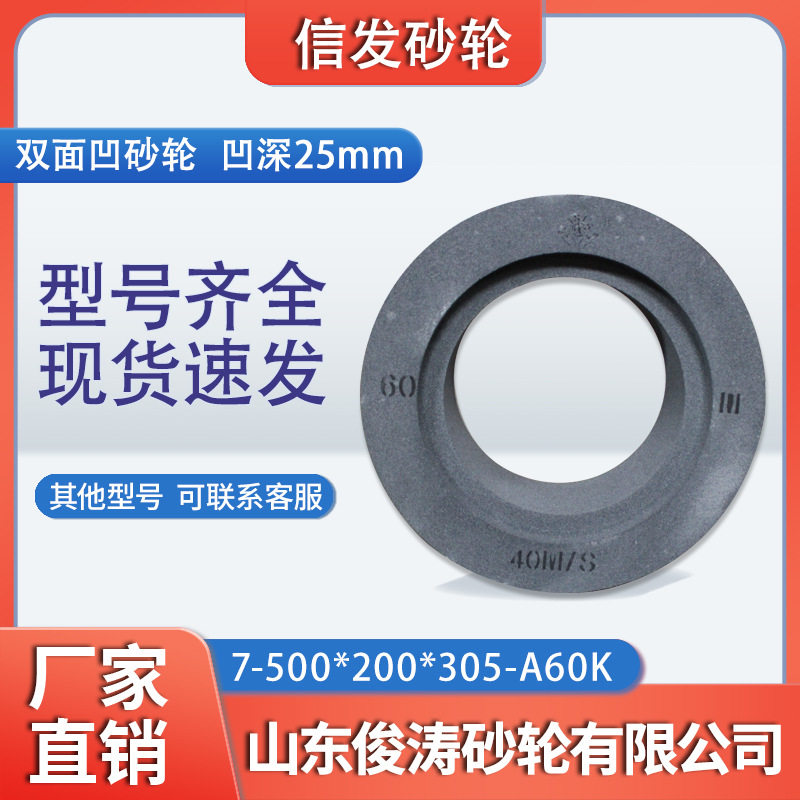 信发无心磨砂轮7-500*200*305-A60K双面凹砂轮凹深25mm棕刚玉材质