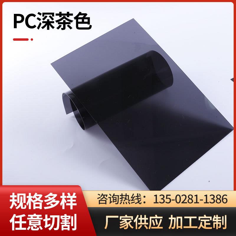 抗UV灰色PC板茶色茶色PC板透光抗紫外线pc板