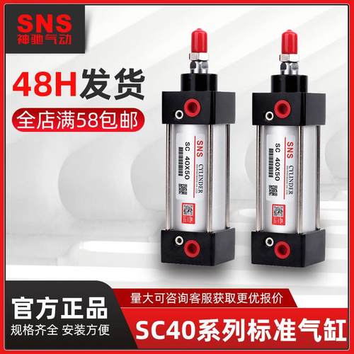 SNS神驰气动SC40系列标准气缸小型气动元件铝合金拉杆气缸