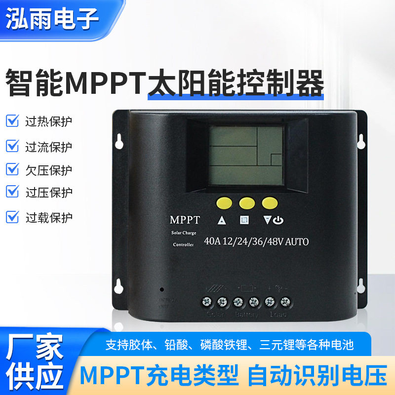 MPPT太阳能控制器12V24V全自动通用型过热保护光伏产品智能充电器