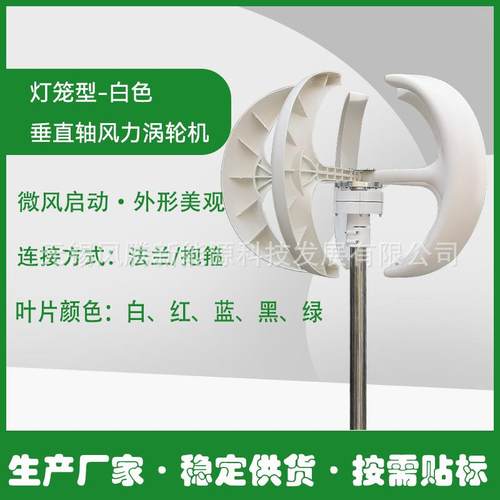 白灯笼型风力发电机垂直轴风力涡轮机按需贴标发货稳定供货
