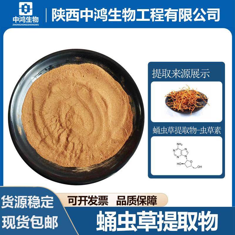 蛹虫草提取物蛹虫草多糖蛹虫草粉蛹虫草素现货包邮