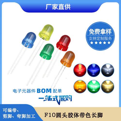 f10圆头红发红10mm雾状胶体带色发红蓝绿黄光led灯珠发光二极管