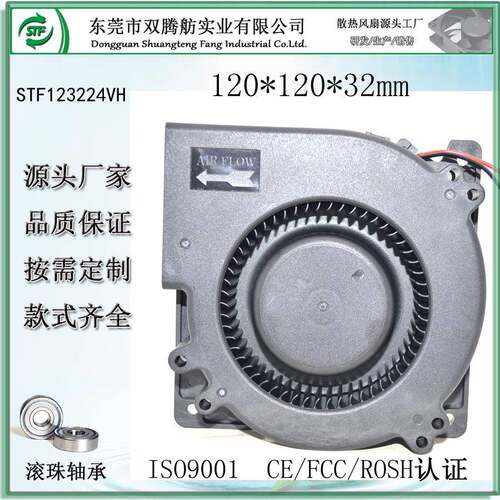 STF12032直流鼓风机空气净化器12V24V消毒机烘干机涡轮散热风机
