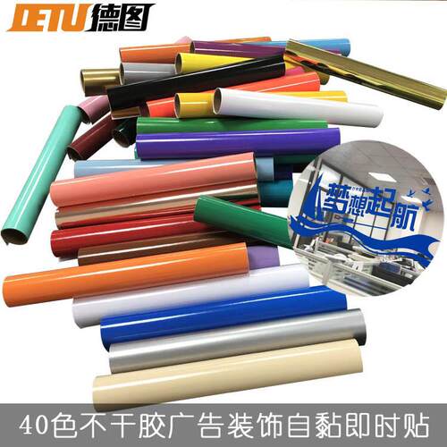 德图12英寸×82英尺易切割易撕离自黏贴vinyl光面不干胶刻字贴