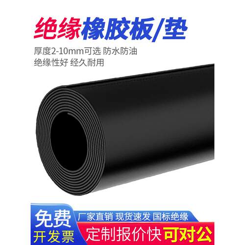 高压绝缘垫配电房黑色橡胶板5mm阻燃耐高温工业胶皮10kkv绝缘胶垫