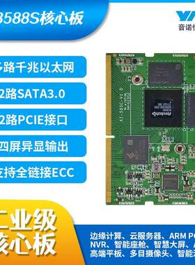 瑞芯微rk3588S核心板人工智能边缘计算直播机安卓云服务器核心板