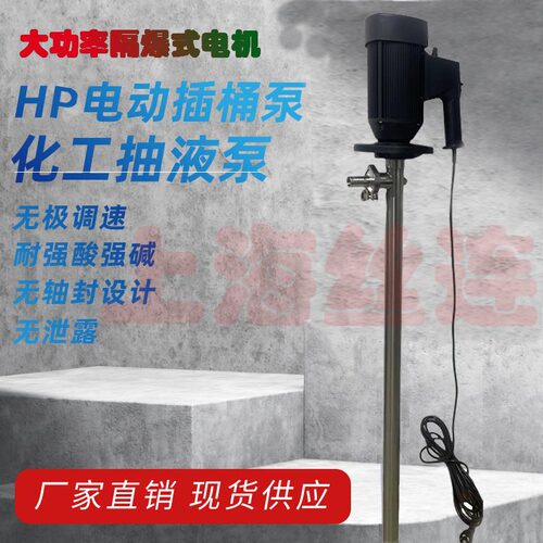 HP-EX2-V+SS304-HH-1500手提式化抽液泵封闭式防爆调速插桶泵